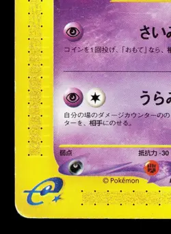 Misdreavus 046/088 Split Earth HP Unlimited Japanese Pokemon Card TCG - Image 4