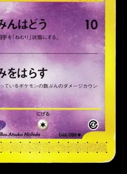 Misdreavus 046/088 Split Earth HP Unlimited Japanese Pokemon Card TCG - Image 5