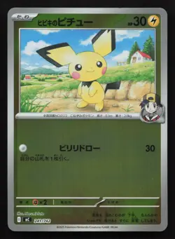 Ethan's Pichu 241/742 Starter Deck 100 NM Japanese Pokemon Card TCG - Image 1