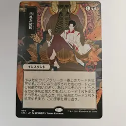 Tainted Pact JP Alternate Art Strixhaven: Mystical Archives 96 LP MTG - Image 1