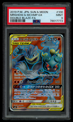 PSA 9 Pokemon Japanese Double Blaze sm10 Marshadow & Machamp GX 100/095 SR - Image 1