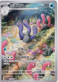 Pokemon TCG S-Chinese Wugtrio 131/127 csv1 Full Art Rare Holo US Seller - Image 1