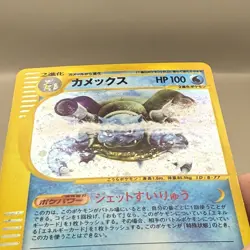 Blastoise Expedition E Series 108/128 1st Ed 2002 (JP) Pokemon Card - LP - Rare - Image 5