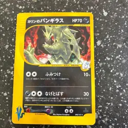 Karen's Tyranitar 090/141 VS Series 2001 Holo 1st Edition Pokemon Card Japanese - Image 1