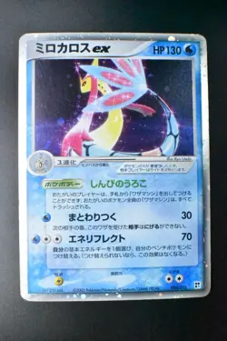 Milotic Ex 004/015 Water Quick Constructed Packs 2005 Holo Japanese Pokemon Card - Image 2