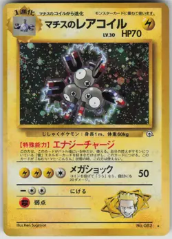 Pokemon TCG Japanese Lt. Surge's Magneton Holo Rare Leaders' Stadium - Image 1
