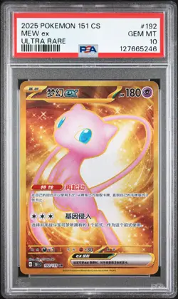 2025 POKEMON SIMPLIFIED CHINESE 151 C-COLL 151 ULTRA RARE #192 MEW EX PSA 10 - Image 1