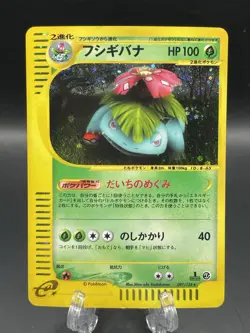 Venusaur 097/128 Expedition 2001 Holo 1st Edition e Series Japanese Pokemon LP - Image 1