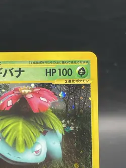Venusaur 097/128 Expedition 2001 Holo 1st Edition e Series Japanese Pokemon LP - Image 3