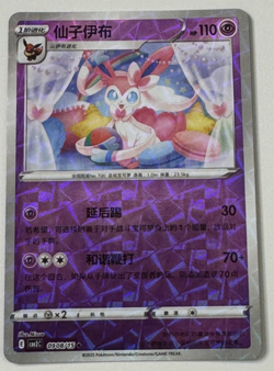 Pokemon Chinese Gem Pack Horizons Vol.2 Sylveon Holo 0908/15 Pokemon TCG - Image 1