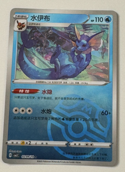 Pokemon Chinese Gem Pack Horizons Vol.2 Vaporeon Masterball 0209/14 Pokemon TCG - Image 1