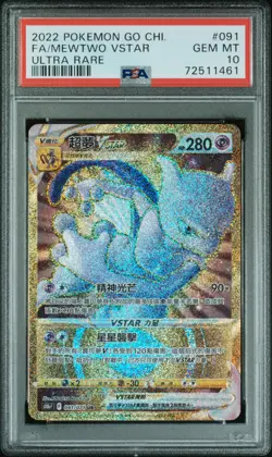 2022 POKEMON GO CHINESE ULTRA RARE #091 FULL ART/MEWTWO VSTAR PSA 10 - Image 1