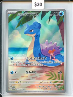Lapras AR 072/063 sv9 Japanese Pokemon Card - Misty’s Lapras Art Rare Holo NM - Image 1