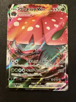 Pokemon Card - Venusaur VMAX 002/021 - Japanese Starter Set Sef - Image 1