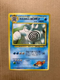 Japanese Misty's Poliwrath No. 062 Gym Challenge - Rare Pokemon Card - HP - Image 1