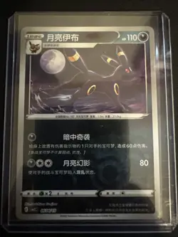 Umbreon 0604/15 Pokeball S-Chinese Gem Pack 2 Reverse Holo Pokemon Card - Image 1