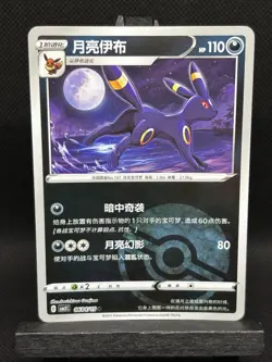 Umbreon 0604/15 Pokeball S-Chinese Gem Pack 2 Reverse Holo Pokemon Card NM - Image 1