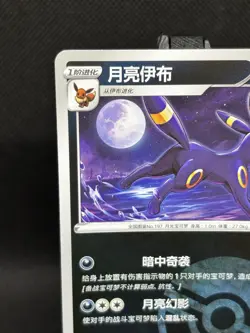 Umbreon 0604/15 Pokeball S-Chinese Gem Pack 2 Reverse Holo Pokemon Card NM - Image 2