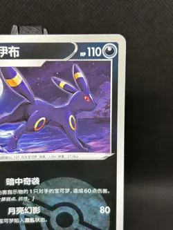 Umbreon 0604/15 Pokeball S-Chinese Gem Pack 2 Reverse Holo Pokemon Card NM - Image 3
