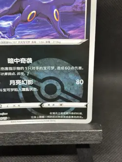 Umbreon 0604/15 Pokeball S-Chinese Gem Pack 2 Reverse Holo Pokemon Card NM - Image 4