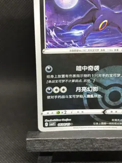 Umbreon 0604/15 Pokeball S-Chinese Gem Pack 2 Reverse Holo Pokemon Card NM - Image 5