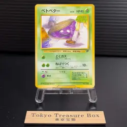 Perverted Grimer 088 Team Rocket Banned Pokemon Card Japanese NM - Image 1