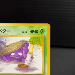 Perverted Grimer 088 Team Rocket Banned Pokemon Card Japanese NM - Image 4
