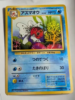 Seaking No. 119 Pokemon Jungle Japanese Pocket Monster Pokemon Nice! - Image 1