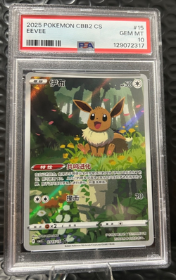 2025 POKEMON SIMPLIFIED CHINESE CBB2 C-GEM PACK VOL 2 #15 EEVEE PSA 10 - Image 1