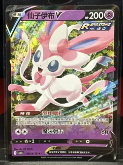 Pokemon TCG - Sylveon V 09 13/15 - Gem Pack Vol.2 CBB2C S-Chinese - Image 1