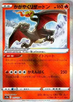 Pokemon TCG Radiant Charizard Kagayaku S12a: VSTAR Universe 015/172 NM (SKU 1-3) - Image 1