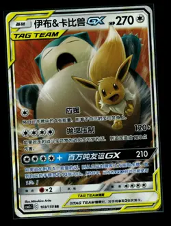 Pokemon Snorlax & Eevee GX 103/150 CSM2cC Chinese RR Tag Team Holo NM - Image 1
