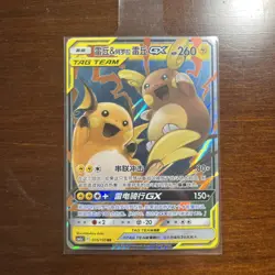 Raichu & Alolan Raichu GX Tag Team 055/150 RR Chinese Holo Pokemon Card - Image 1