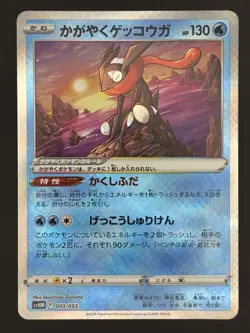 Radiant Greninja SVHM 003/053 Future Miraidon Starter Pokemon Card Japan - Image 1