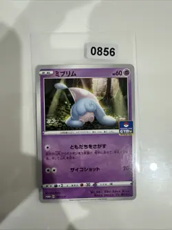 Pokemon Card 041/S-P Hatenna Gym Promo Pack 2 (NM) Japanese - Image 1