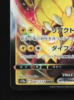 Zeraora VMAX 041/172 NM VSTAR Universe Japanese Pokemon Card TCG - Image 2