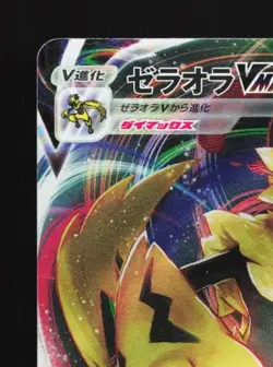 Zeraora VMAX 041/172 NM VSTAR Universe Japanese Pokemon Card TCG - Image 4