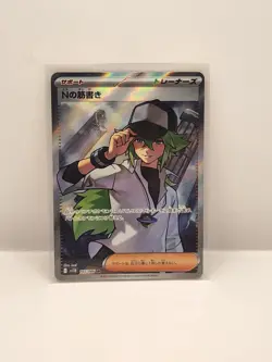 N's Plot / Plan 165/086 SR SV11B Black Bolt Japanese Card - NM - Pokemon TCG - Image 1