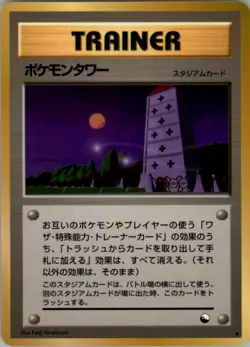 Pokemon Tower Uncommon Vending Machine cards Series 3 (Green) LP - Image 1