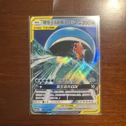 Pokemon Magikarp & Wailord GX 005/150 Tag Team Holo TCG 2023 Simplified Chinese - Image 1