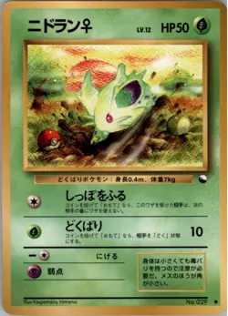 Nidoran NO. 029 Glossy Common Vending Series 1 Pokemon Japanese MP - Image 1