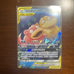 Pokemon S-Chinese Slowpoke & Psyduck GX 004/150 Tag Team NM - Image 1