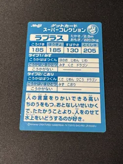 LAPRAS (LAPLACE)--JAPANESE MEIJI EMBOSSED PROMO FOIL POKEMON Tcg - Image 2