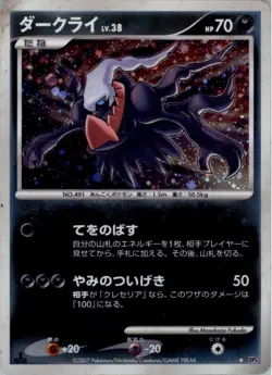 Darkrai DP4 Holo Rare Moonlit Pursuit Pokemon Japanese Heavily Played - Image 1