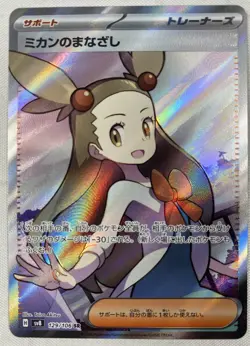 Jasmine's Gaze SR 129/106 Super Electric Breaker SV8 JPN Pokemon Full Art NM - Image 1