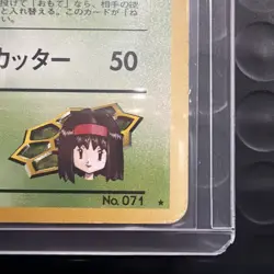 Erika's Victreebel Pokemon Card Japanese No.071 Gym Heroes - Image 2