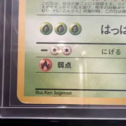 Erika's Victreebel Pokemon Card Japanese No.071 Gym Heroes - Image 3