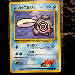 Japanese Misty's Poliwag No. 060 Gym Heroes - Common Pokemon Card - NM/Mint - Image 1