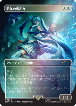 MTG Secret Lair x Hatsune Miku: Winter Diva JAPANESE ~ Rainbow FOIL ~ Sealed! - Image 5