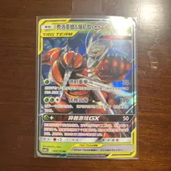 Pheromosa & Buzzwole-GX CSM2bC 003/150 RR Full Art Holo Sun Moon Chinese Pokemon - Image 1